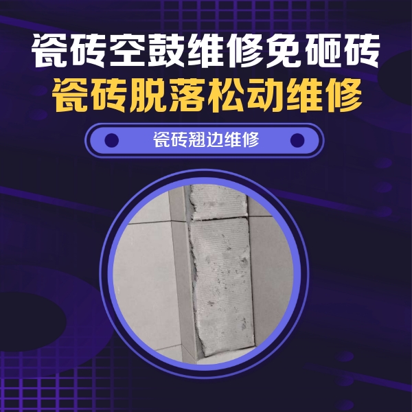 安溪瓷砖空鼓维修公司分享主卧的瓷砖空鼓维修方法