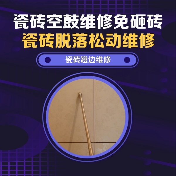 安溪瓷砖空鼓维修公司分享瓷砖胶的施工厚度对瓷砖空鼓有哪些影响