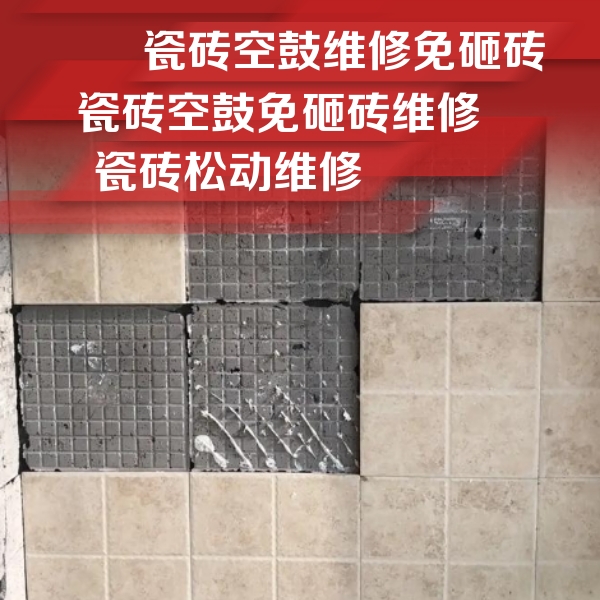 安溪瓷砖空鼓维修公司分享地砖空鼓维修的知识