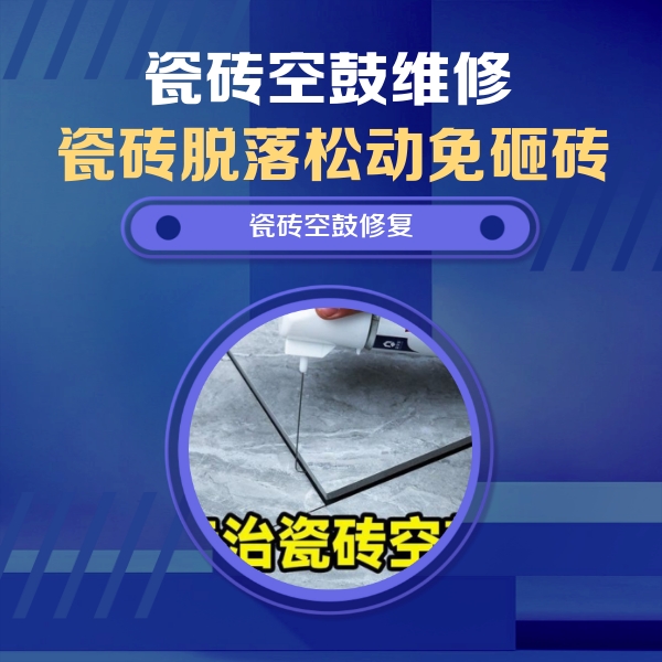 安溪瓷砖空鼓维修公司分享卫生间瓷砖翘边维修的方法